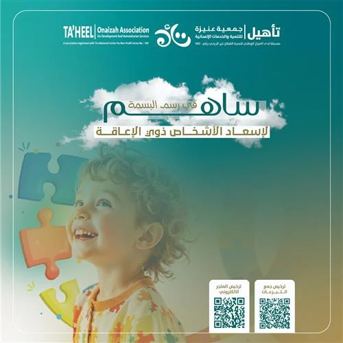 يعمل البرنامج علىالاحتفا بعودة طلاب ذوي الإعاقة إلى مقاعد الدراسة في عامهم الدراسي الجديدتعزيز التفاعل الاجتماعي والشعور بالانتما للمجتمع المدرسيرفع معنوياتهم ودعم أسرهم نفسيا واجتماعياالتأكيد على رسالة الدمج والشمول داخل المجتمع التعليمي من خلال فعاليات مبهجة تشمل عروض ترفيهية أركان تفاعلية هدايا مدرسية قصص ملهمة لقاات تحفيزية مع قدوات ناجحة من ذوي الإعاقةمن خلال قناة الجمعية يمكنك الإطلاع على الأنشطة والبرامج لأبنائنا ذوي الإعاقةhttpsxcomqudratonaizahstatus1826303959788581261
