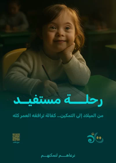 رحلة مستفيد هي فرصة تبرع ترافق الأشخاص من ذوي الإعاقة في رحلتهم منذ لحظة ميلادهم وحتى وصولهم للاستقلالية التامةندعم في هذه الرحلة جميع فئات الإعاقةالعقلية الحركية التوحد متلازمة داون الصم والبكم وغيرها لنمكنهم من العيش بعزة وقدرة على العطاتتكون الرحلة من ثلاث مراحل متكاملة المرحلة الأولى التعليم والتأهيل والعلاج المرحلة الثانية التدريب والتمكين المرحلة الثالثة التوظيف وبنا الأسرة المستقلةومن خلال كفالة شاملة تغطي احتياجاتهم في كل مرحلة نسعى لأن تكون كل مساهمة منك نقطة تحول في حياة مستفيد يعيش الأمل من جديد ساهم معنا اليوم لتستمر صناعة رحلات من العطا تمتد أثرا وعمرا
