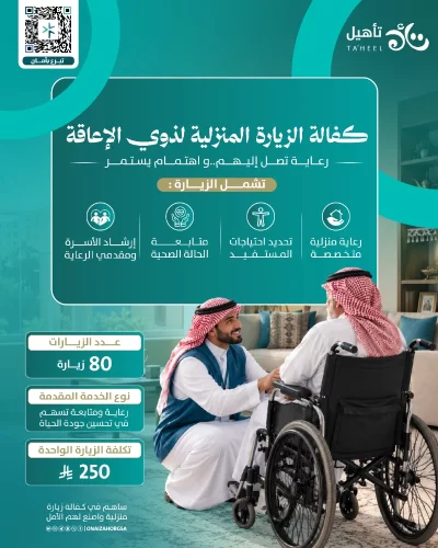 خلف كل زيارة منزلية تقدمها الجمعية لأحد مستفيديها من ذوي الإعاقة هناك كادر متخصص وأدوات ومستلزمات واحتياجات تظهر حين نكون أقرب إلى المستفيد وواقعهفالزيارة لا تقتصر على الاطمئنان عليه خلالها تتابع حالته وتعرف احتياجاته وقد تكشف عن أداة يحتاج إليها أو مستلزم يعينه في يومه أو رعاية تستدعي مزيدا من المتابعةبمساهمتك في كفالة الزيارة تعين الجمعية على توفير الكوادر والأدوات والمستلزمات اللازمة ومواصلة رعايتها لمستفيديهاساهم في كفالة زيارة منزلية واصنع لهم الأمل